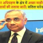 <span class="title-highlight-color">Infosys Share Price Today :</span> देश की ताकतवर कंपनी करेगी विलय,केवल एक बयान से मची खलबली