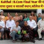 <span class="title-highlight-color">IG College Kaithal :</span> B.Com Final Year की दो छात्राओं ने University में पाया दूसरा व सातवाँ स्थान,कॉलेज में खुशी का माहौल