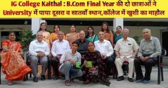 ig-college-kaithal