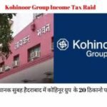 <span class="title-highlight-color">Kohinoor Group Income Tax Raid :</span> अचानक सुबह कोहिनूर ग्रुप के 20 ठिकानो पर रेड़