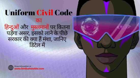 uniform-civil-code