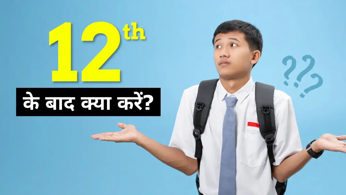 12th Commerce Ke Baad Kya Kare