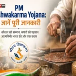 <span class="title-highlight-color">PM Vishwakarma Yojana:</span> जानें पूरी जानकारी