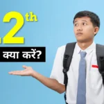 12th Commerce Ke Baad Kya Kare– Commerce Students Ke Liye Complete Career Guide