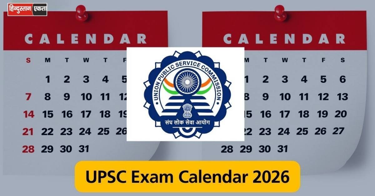 <span class="title-highlight-color">2026 के SSC & UPSC भर्ती कैलेंडर:</span> कब और कैसे आवेदन करें