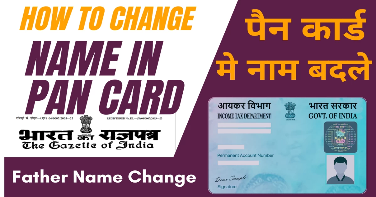 PAN Card में पिता का Name कैसे ठीक करें? (How To Correct Father’s Name In PAN Card)