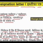 Resignation Letter Kaise Likhe – Ek Complete Guide