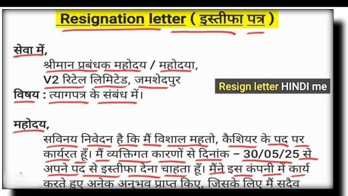 Resignation Letter Kaise Likhe – Ek Complete Guide