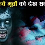 Kya Bhoot Hote Hai – Ghost Meaning in Hindi aur Samajh