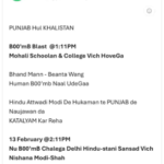 मोहाली के 16 स्कूलों को बम से उड़ाने की धमकी, स्कूलों की छुट्टी… सुरक्षा एजेंसी अलर्ट