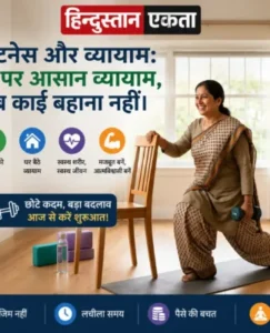 फिटनेस-और-व्यायाम_-घर-पर-आसान-व्यायाम